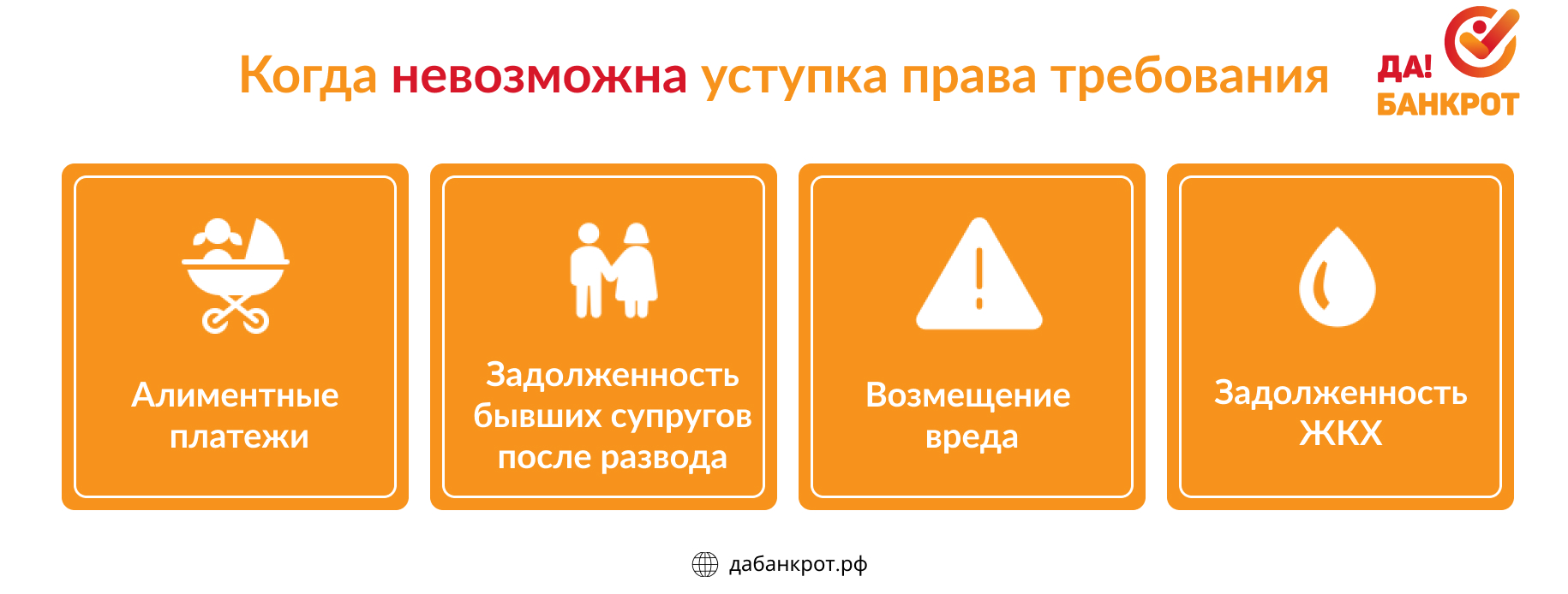 Договор цессии при банкротстве должника - статья компании ДаБанкрот